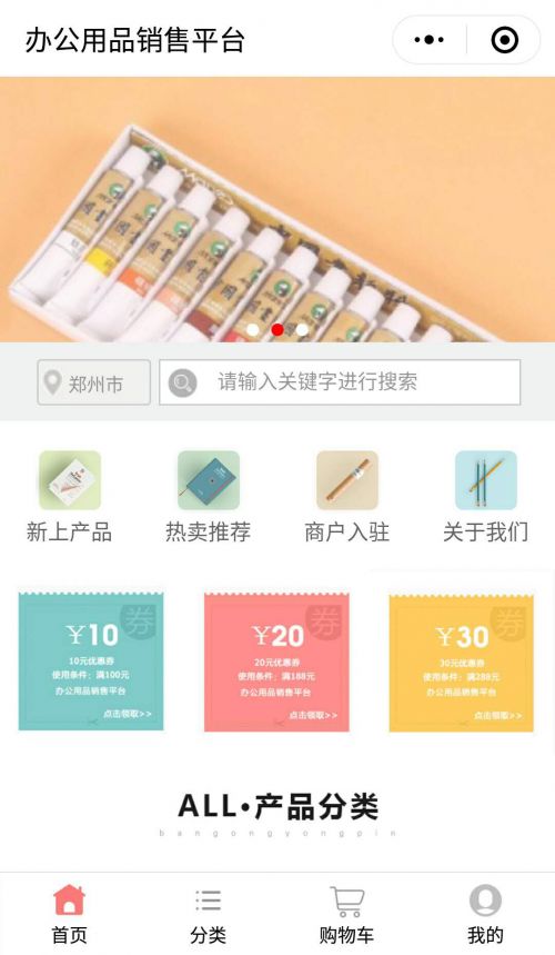 办公用品销售平台小程序,您身边的办公用品超市